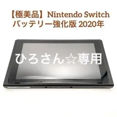 【極美品】 Nintendo Switchバッテリー強化版 本体のみ 2020年