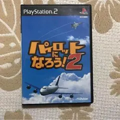 PS2 パイロットになろう!2