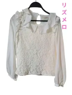 リズメロホワイト レース フリル 長袖ブラウス