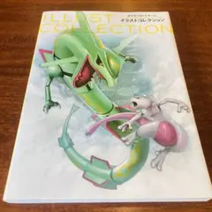 ポケモンカードゲーム　イラストコレクション(特典未開封) 2026年最新】おきがえピカチュウ 未開封の人気アイテム - メルカリ