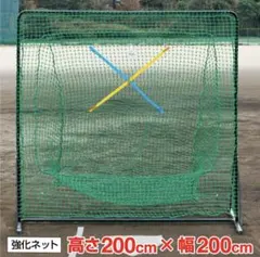 バッティングネット中古 バッティングゲージ用ネットとティーネット⚾️野球🥎ソフトボール