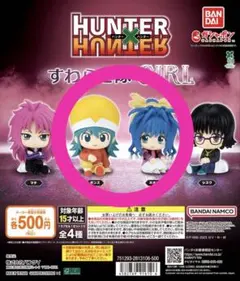 HUNTER×HUNTERすわらせ隊GIRL『ネオン・ポンズ』2体セット即購入可