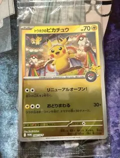 2026年最新】ピカチュウ トウホク 未開封の人気アイテム - メルカリ