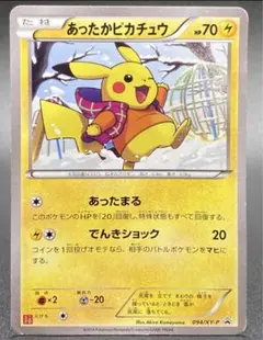 2025年最新】あったかピカチュウ 094/xy-pの人気アイテム - メルカリ