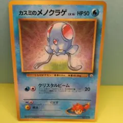 【AI情報の為要確認】カスミのメノクラゲ_「月刊コロコロコミック98年12月号