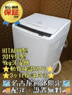 U073 洗濯機 9kg 2019年 BW-V90EE7 縦型 - メルカリ