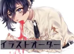 イラストオーダー 夢絵 アイコン ポストカード