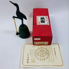 南部鉄器　卓鈴(呼び鈴)　伝統工芸品