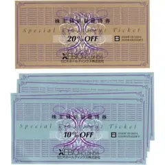 ゼビオ 株主優待券 20%OFF3枚＋10%OFF12枚 ネコポス迅速発送