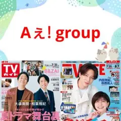 井内悠陽 TV LIFE 切り抜き 連載 応募券 ② - メルカリ