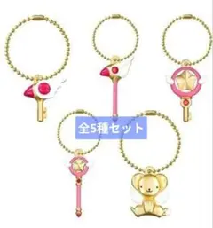 カードキャプターさくら ダイキャストチャーム 全5種
