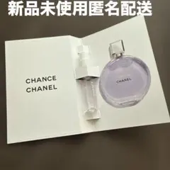 2026年最新】シャネル香水チャンスの人気アイテム - メルカリ