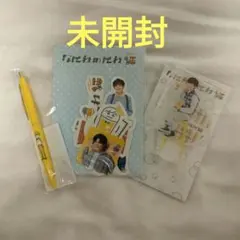 長尾謙杜　なにわ男子　ステッカー&アクリルスタンド&ボールペン　3点セット