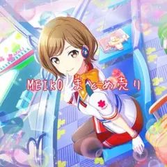 プロセカ MEIKO まとめ売り