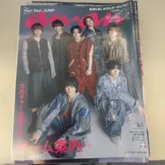 anan No.2473 Hey! Say! JUMP 表紙