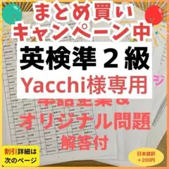 Yacchi様専用（日本語訳つき）