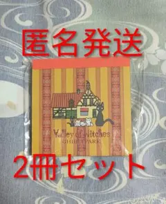 【匿名】Valley & Witches メモ用紙 2冊セット