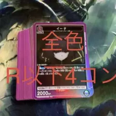 ユニオンアリーナ 陰の実力者になりたくて！ 全色R以下4コン - メルカリ