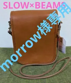【新品未使用】SLOW×BEAMS Flap Shoulder Bagのサムネイル