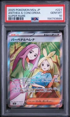 2026年最新】バーベナとヘレナ SR M2a 221/193 PSA10の人気アイテム