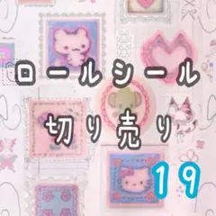 ロールシールまとめ売り　値下げ！！！！ 2025年最新】ロールシール まとめ売りの人気アイテム - メルカリ