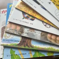 2026年最新】かがくのとも復刻版の人気アイテム - メルカリ