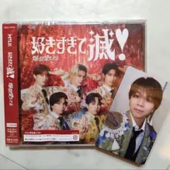 M!LK 『爆裂愛してる／好きすぎて滅！』VOS盤　塩崎太智トレカセット