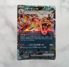 ポケモンカード RR リザードンex
