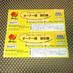 すかいらーく25%20枚 専用ページ 2025年最新】すかいらーく25券の人気アイテム - メルカリ