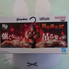 刃牙 Grandista 範馬勇次郎 強くなりたくば吊るせッハンガー