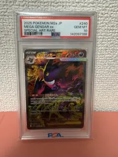 【PSA10】メガゲンガーex SAR