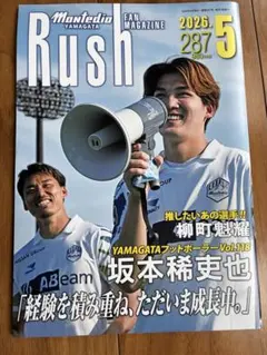 新品　モンテディオ山形　5月号　ラッシュ　RUSH 2026 ファンマガジン