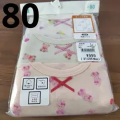 新品長袖肌着80　女の子　綿100％