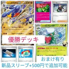 ポケモンカードゲーム 優勝デッキ　構築済みデッキ　シロナのガブリアスexデッキ