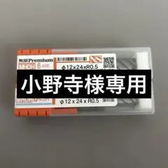NS MHDH 645R エンドミル 3本セット - メルカリ