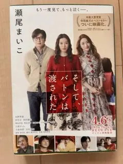 そして、バトンは渡された 瀬尾まいこ