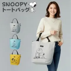 PEANUTS 스누피 빅 토트 백 경량 자립 패스너 부착