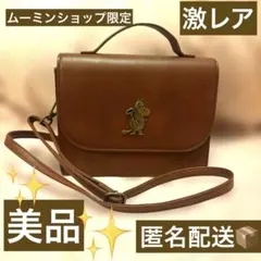 【希少】ムーミンショップ限定 2way ショルダーバッグ 鍵チャーム ブラウン