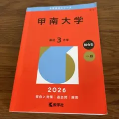2026年最新】甲南大学 教科書の人気アイテム - メルカリ