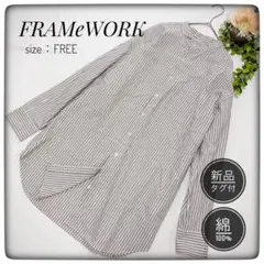 《新品♡タグ付》FRAMeWORK　バンドカラーストライプシャツ　ワイド　綿のサムネイル