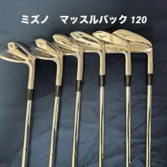 「ミズノマッスルバック 」Mizuno MP-120 アイアンセット 6本セット