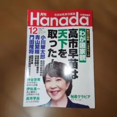 月刊Hanada 2022年12月号
