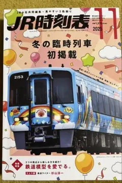 時刻表 地図・旅行ガイド