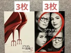 プラダを着た悪魔2　フライヤー　チラシ