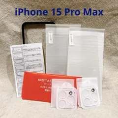 ＊iPhone 15 Pro Max用 保護フィルムセット