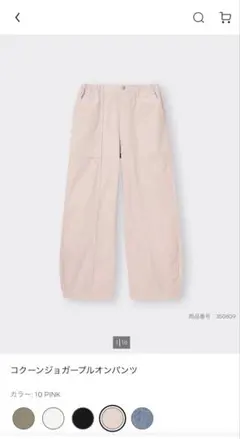 GU コクーンジョガープルオンパンツ ピンク XS