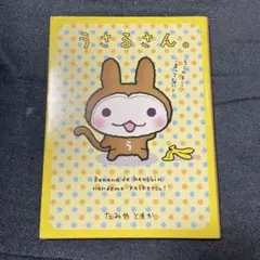 【激レア】うさるさん ぬいぐるみ ストラップ 新品未開封 メディアファクトリー 激レア】うさるさん ぬいぐるみ ストラップ 新品未開封 メディア