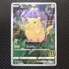 ポケモンカード ポケカ ピカチュウ S8a 25th ミラー 001/028 - メルカリ