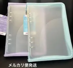 6リングファイル A5 水色 パープル　2個セット ダイソー　シール帳に