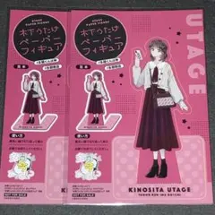 多聞くん今どっち！？　アニメイトフェア　特典　ペーパーフィギュア　木下うたげ
